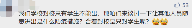 2名研究生因没做核酸被学校通报批评！取消评奖评优资格！