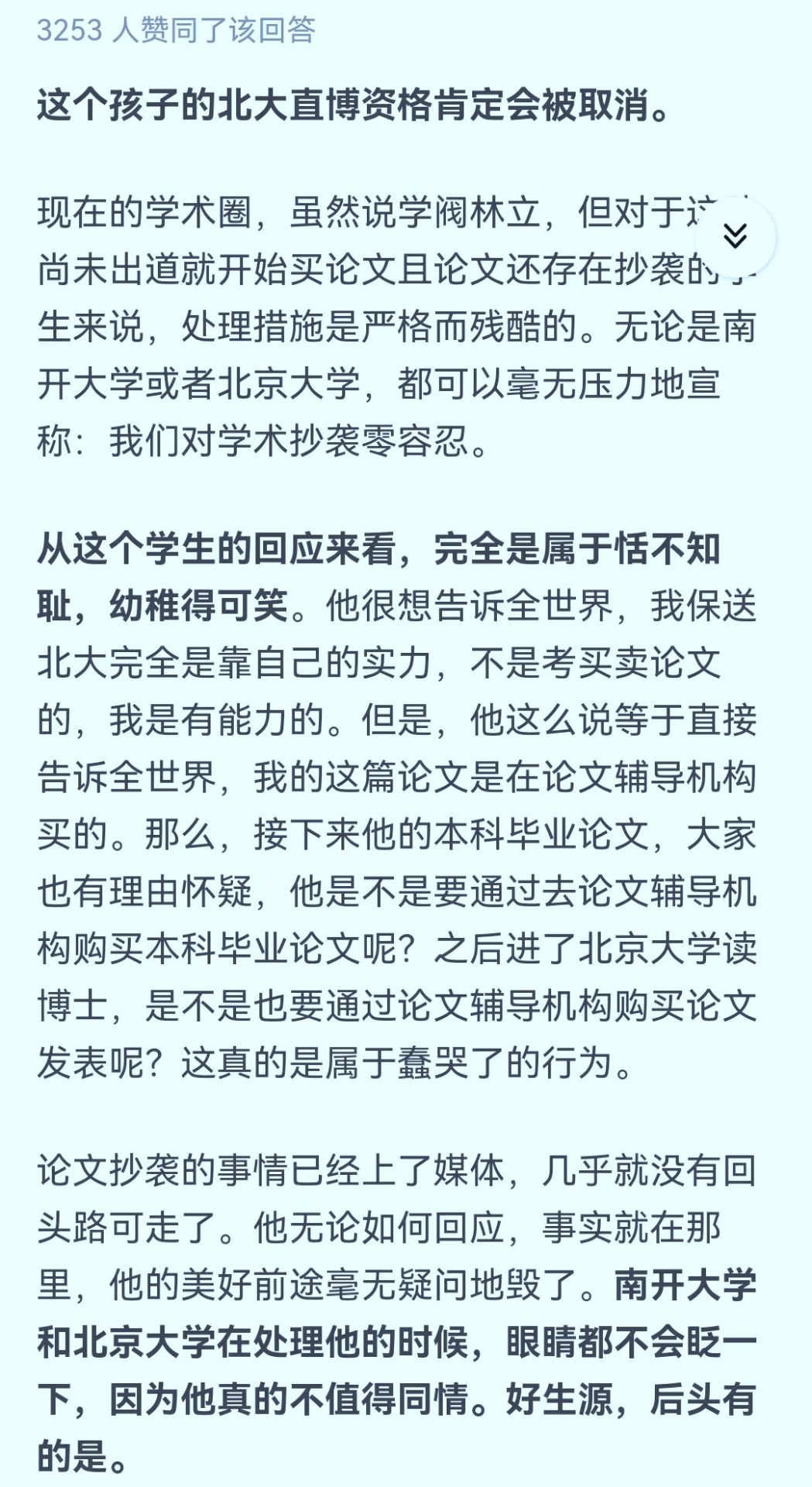 南开一本科生直博北大被指论文抄袭，当事人称“我也是受害者”，北大介入调查！