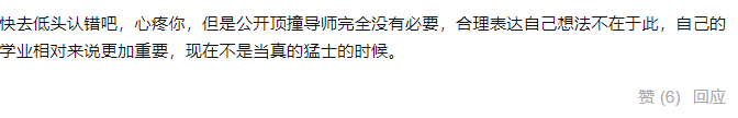 “我说了三句话，被导师移出群聊......” 网友：你真是Big胆了！