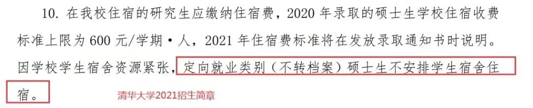 985高校明确不再为全部研究生提供宿舍！读研费用又要增加了吗？