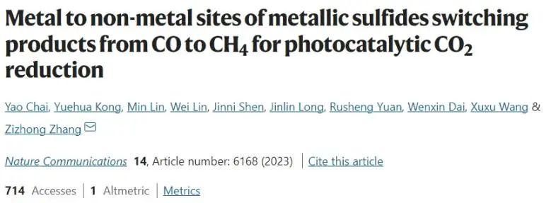 张子重课题组Nature 子刊：反应位点决定产物类型，CuInSnS4上S位点用于光催化CO2还原为CH4