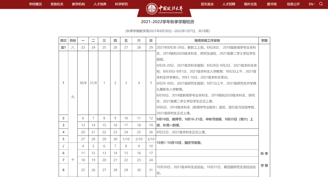 悲剧！多所双一流高校国庆节只放3天假！学生出校时间限制在2小时内？