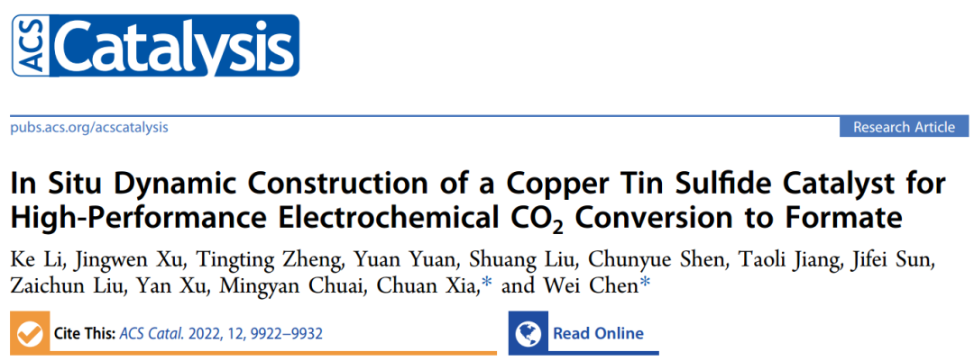 陈维&夏川ACS Catalysis: 原位动态构建Cu2SnS3催化剂用于电催化CO2还原