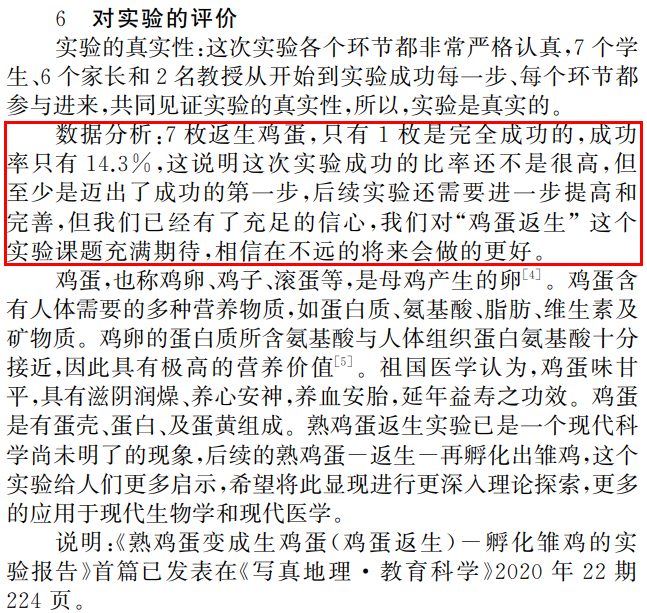 史上最“扯蛋”论文，校长用意念使熟鸡蛋孵出小鸡！