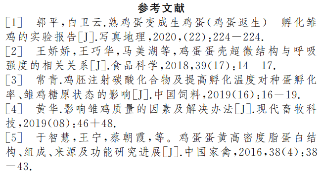 史上最“扯蛋”论文，校长用意念使熟鸡蛋孵出小鸡！