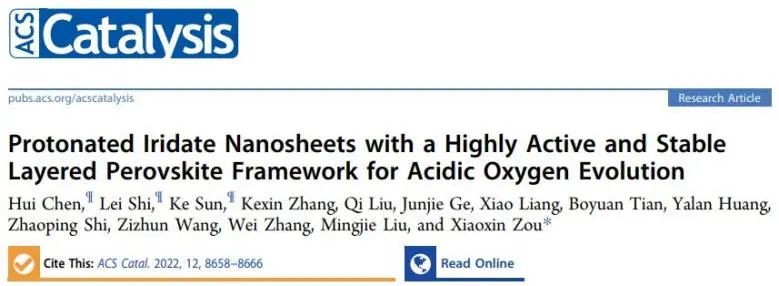 吉大邹晓新ACS Catal.: 具有高活性和稳定的层状质子化铱酸盐纳米片用于酸性析氧