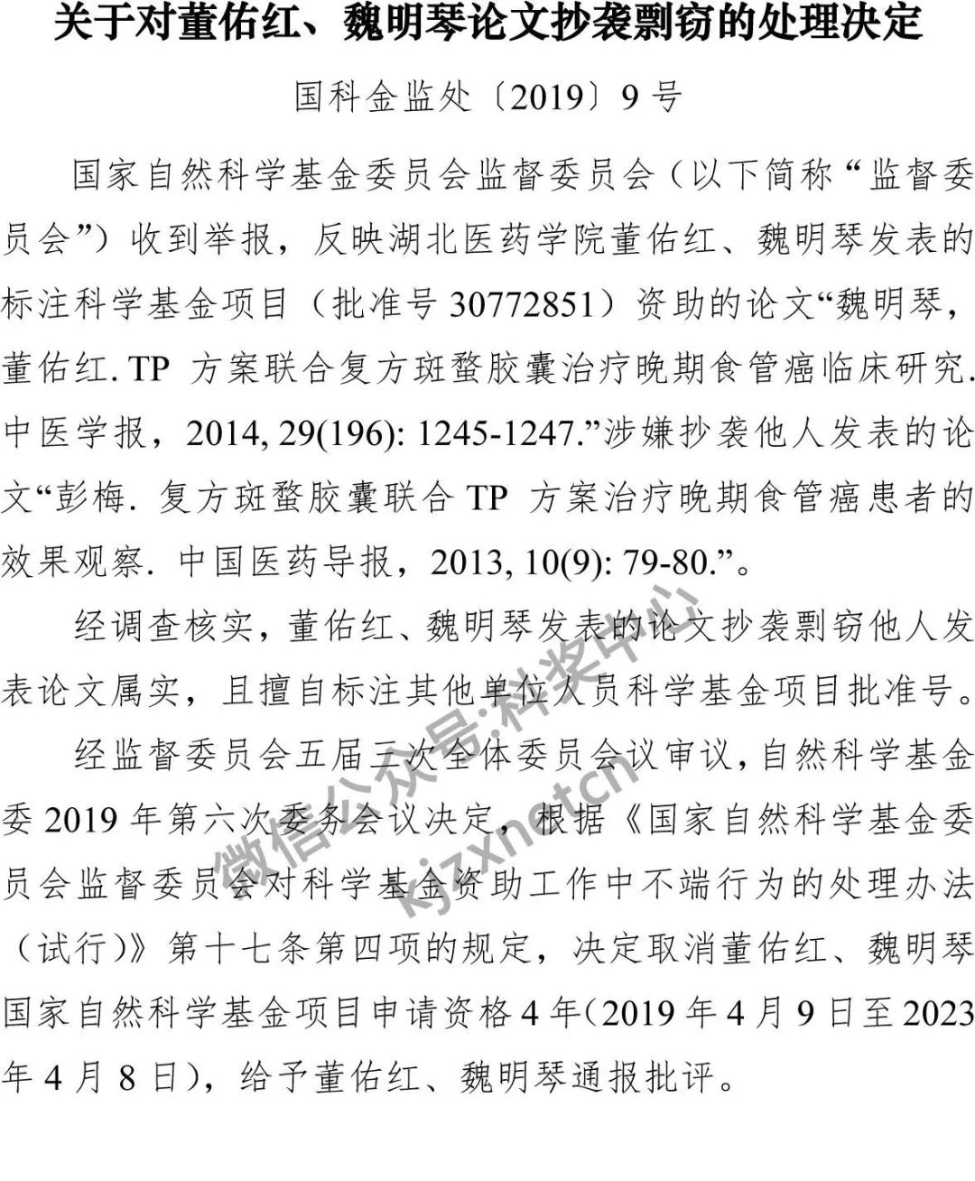 2019年科研不端行为查处情况，审议138个案件，撤销21个项目