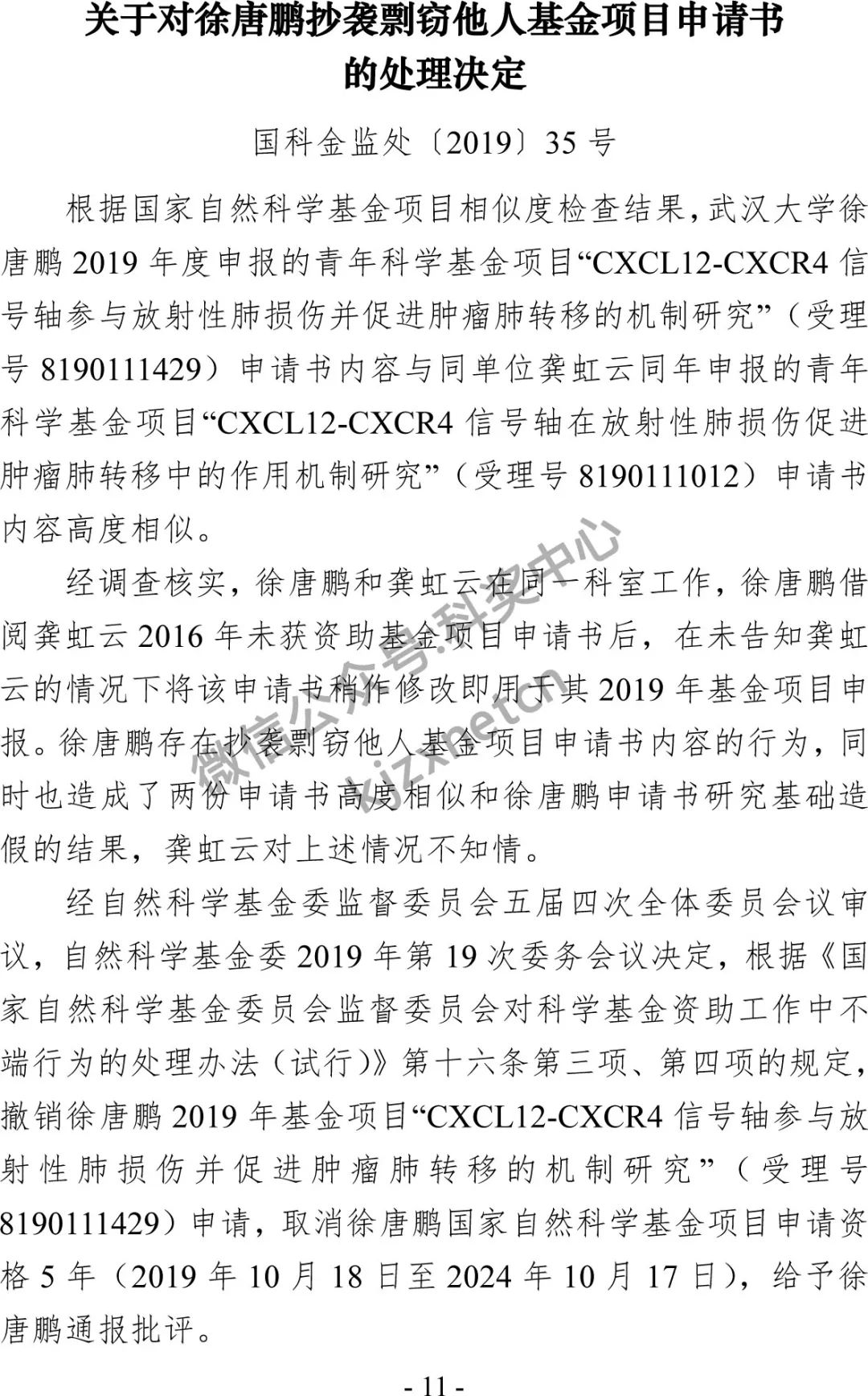 2019年科研不端行为查处情况，审议138个案件，撤销21个项目