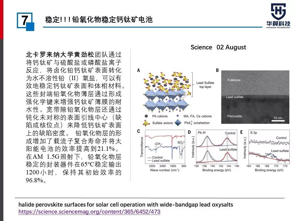 最全！2019年度刷爆朋友圈的太阳能电池Nature/Science工作汇总