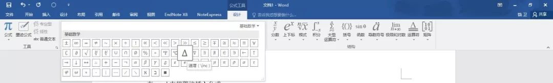 【神技能】word中快捷插入公式的10大技能，效率远超mathtype