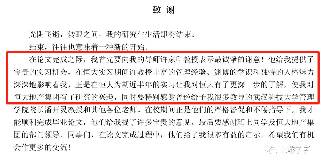 许家印指导论文，恒大房地产开发风险管理研究…极具讽刺？！