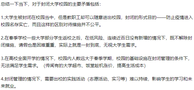 悲剧！多所双一流高校国庆节只放3天假！学生出校时间限制在2小时内？