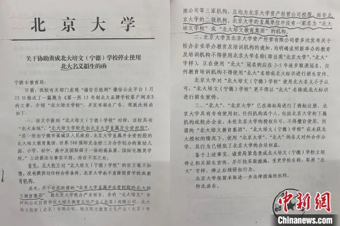 北大两次发函要求一民办学校更名！各方回应！