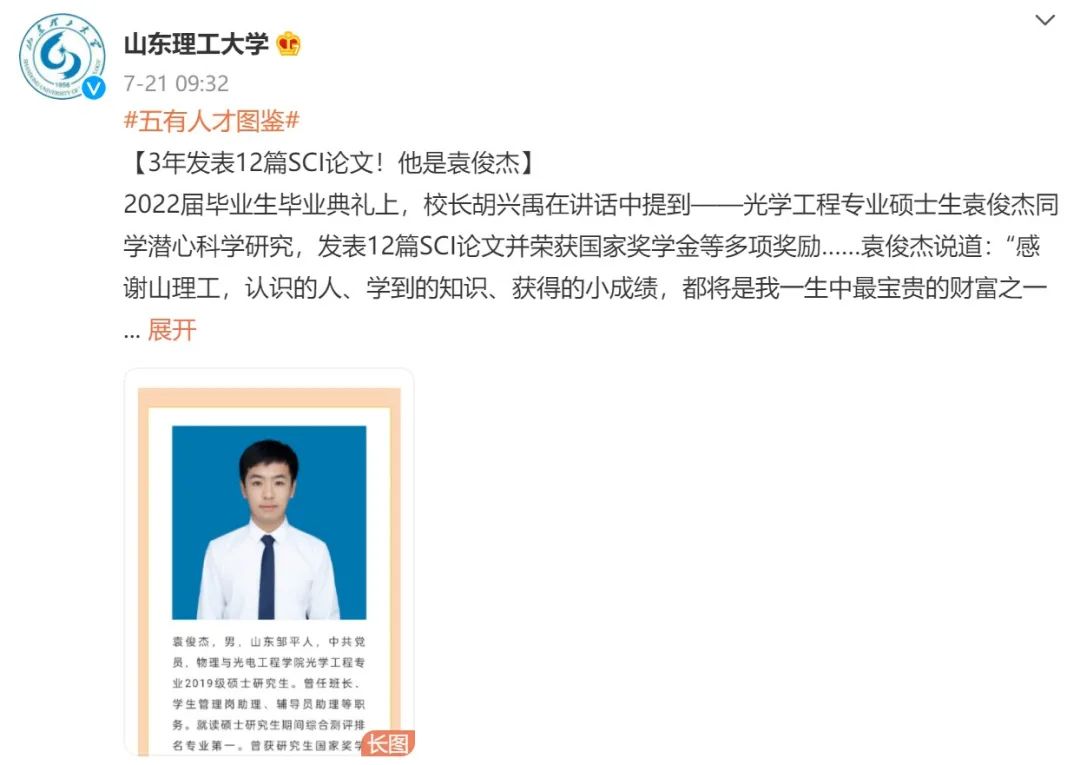 优秀！硕士三年12篇SCI，综合排名第一，校长点名表扬，研究成果还登上了新华网！