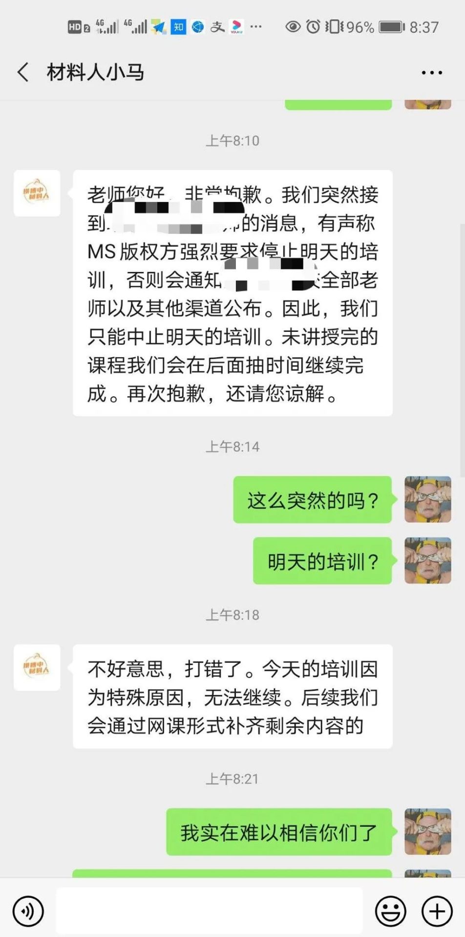 震惊！因软件版权问题，材料人网线下计算培训被中途叫停！