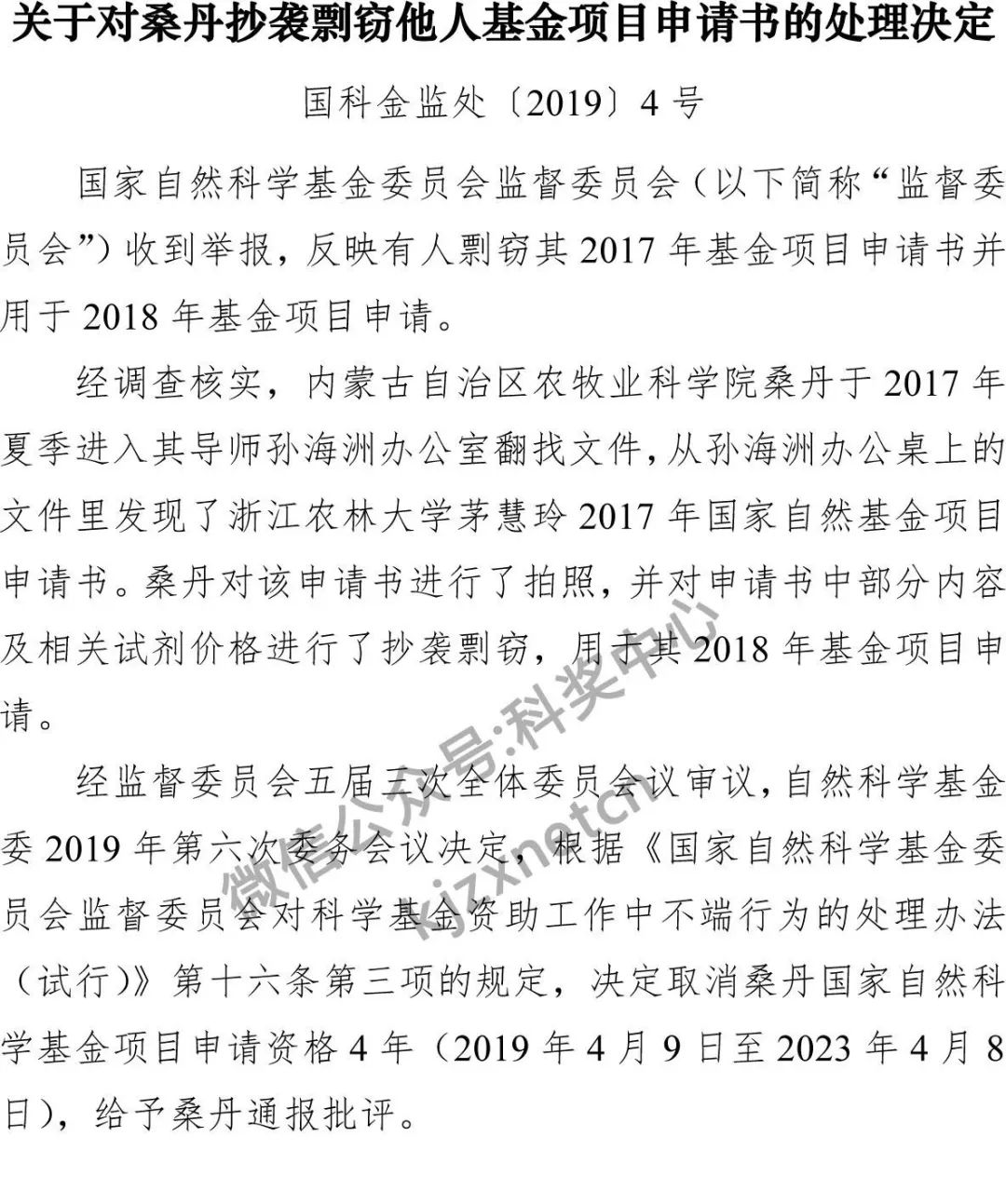 2019年科研不端行为查处情况，审议138个案件，撤销21个项目