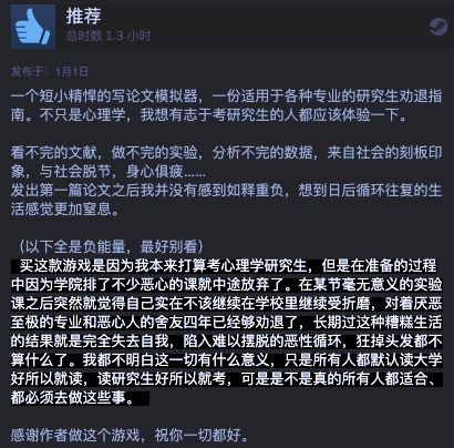 吓到我了！这款游戏模拟科研生活：在线激（quan）励（tui）有志青年