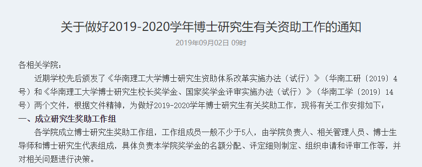 博士补助提额！读博一年收入最高10万?丨别人家的学校系列