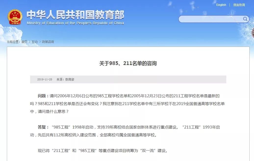 官宣！ 教育部正式“取消”985/211！附正式名单