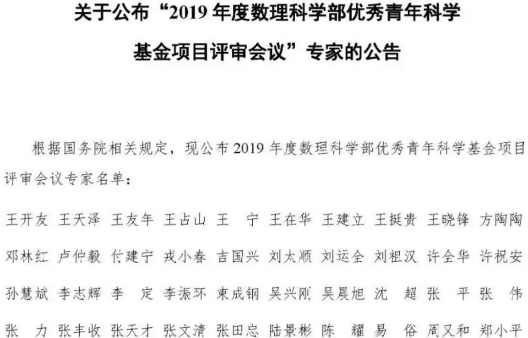 完整版！2019年国家自科基金项目评审专家名单（八大学部）