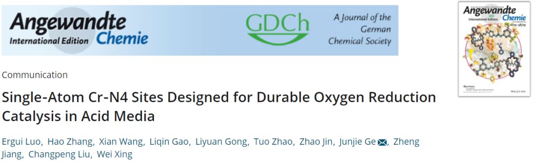 【催化】长春应化所&上海应物所Angew.Chem. 新型Cr单原子电催化剂有效抑制Fenton效应，酸性电解质高效ORR