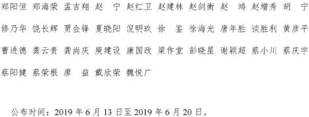 最新！2019年国家自科基金项目评审专家组名单（八大学部）