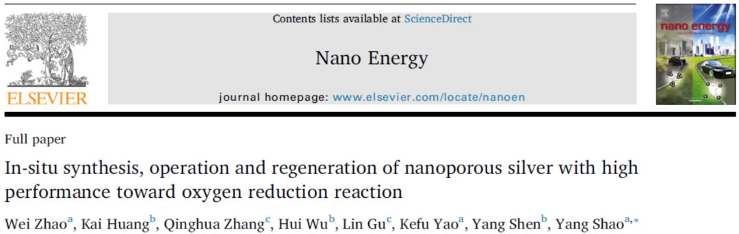 邵洋Nano Energy：高性能氧还原催化剂-多孔银的原位合成、使用与再生