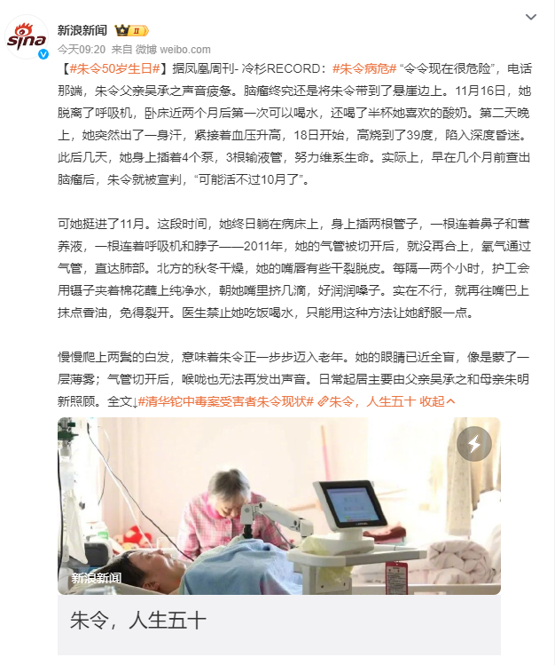 2次遭投毒！清华铊中毒案受害者朱令现状：今年查出脑瘤，父母不得不做最坏打算……