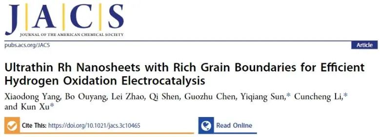 徐坤/李村成/孙一强​JACS：CO介导富晶界超薄Rh纳米片合成，显著促进电催化氢氧化反应