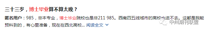 35岁博后被双非院校拒之门外！原因竟是“年龄过大”