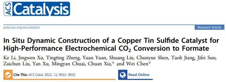 ​陈维/夏川ACS Catalysis: 铜锡硫化物的原位动态构建，实现高性能电化学CO2转化为甲酸盐