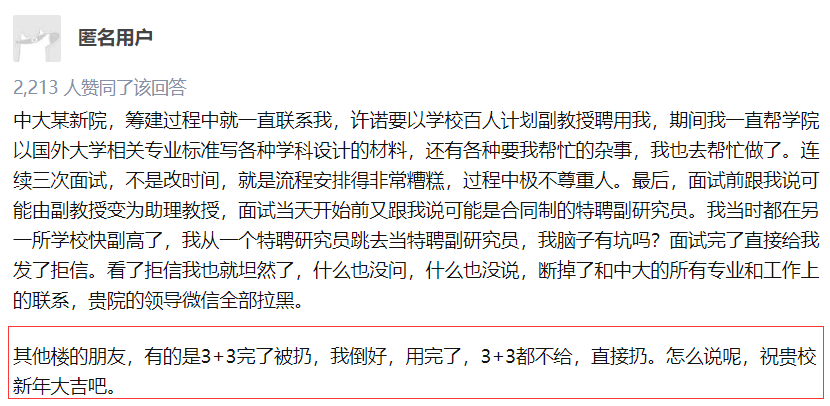 985高校6年招聘8000多青年人才引热议！高校割起年轻博士的韭菜有多疯狂？