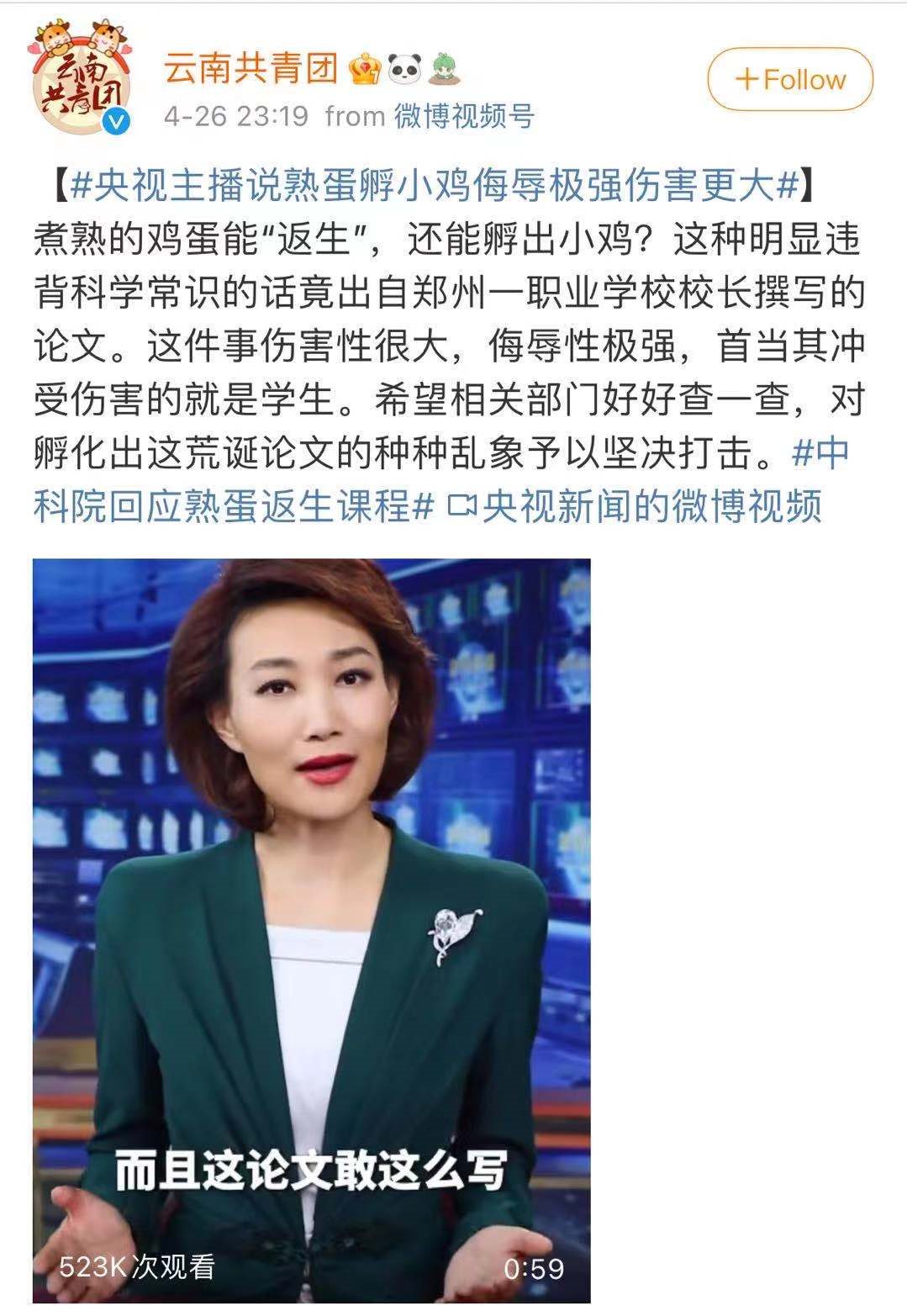 史上最“扯蛋”论文，校长用意念使熟鸡蛋孵出小鸡！