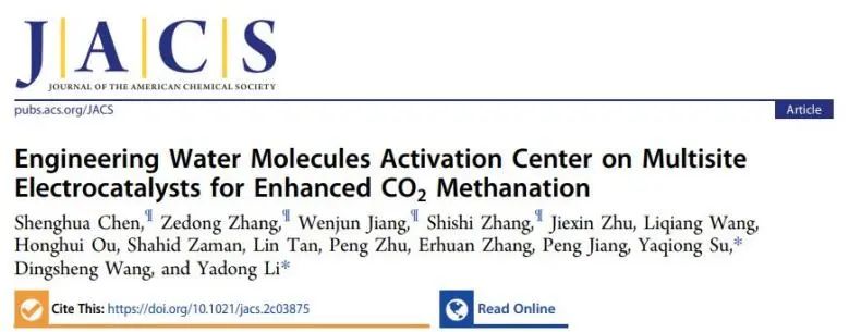 JACS: 法拉第效率达75%！多位点催化剂上的水分子活化中心增强CO2甲烷化