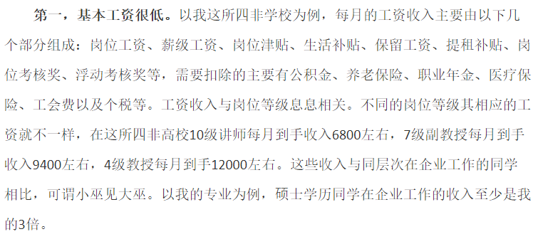 钱少事多头发秃，高校教师年薪70万怎么了？