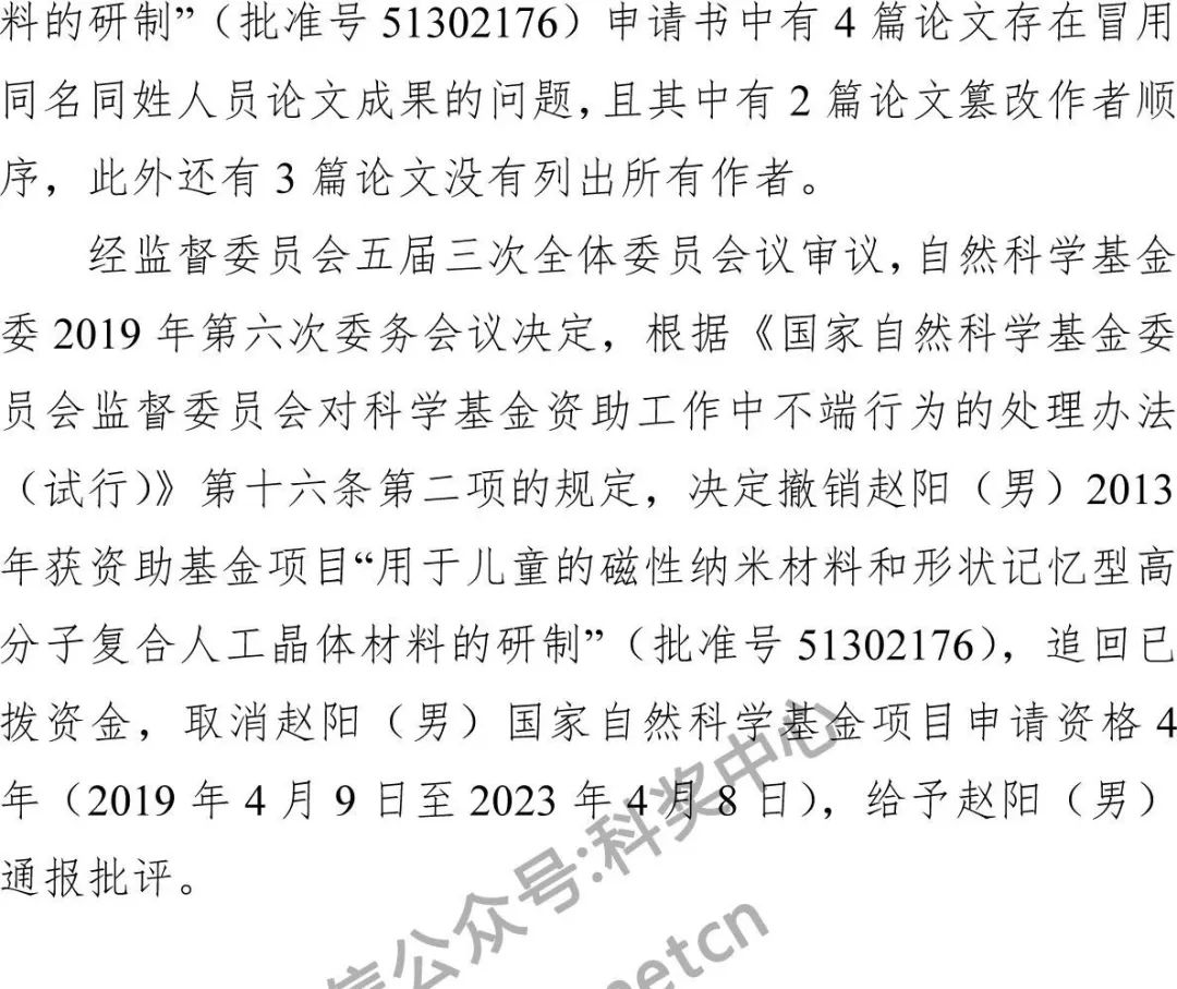 2019年科研不端行为查处情况，审议138个案件，撤销21个项目