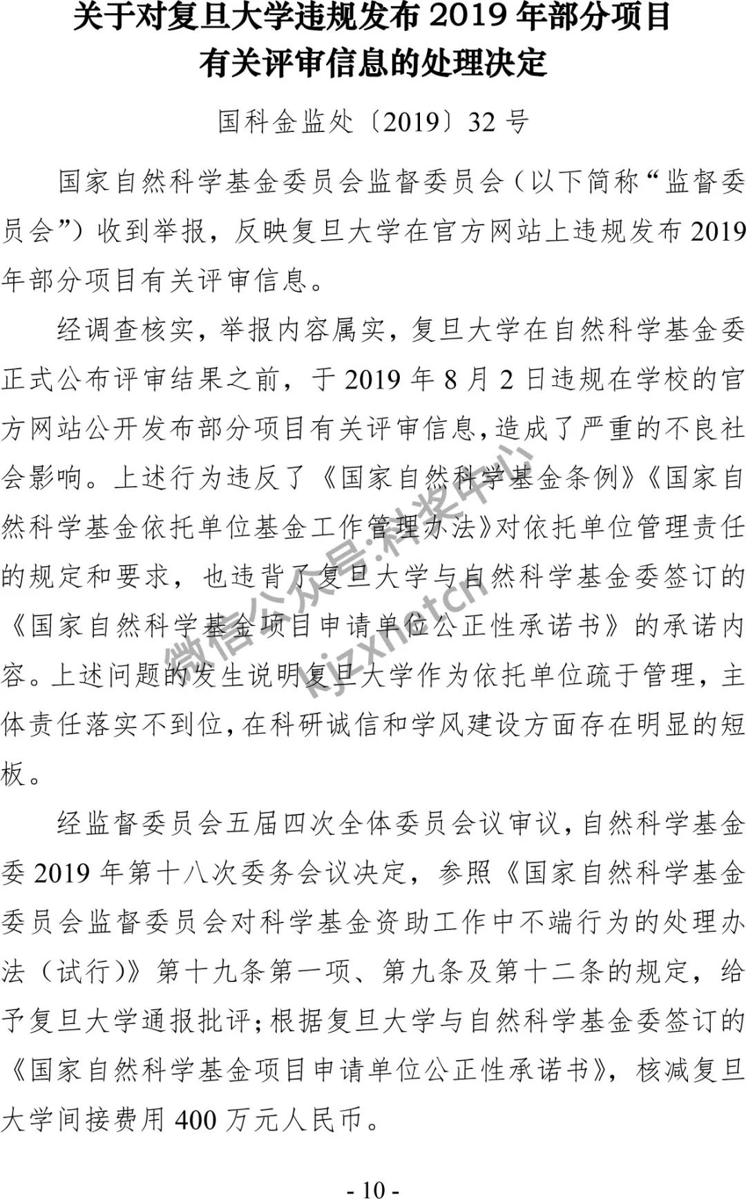 2019年科研不端行为查处情况，审议138个案件，撤销21个项目