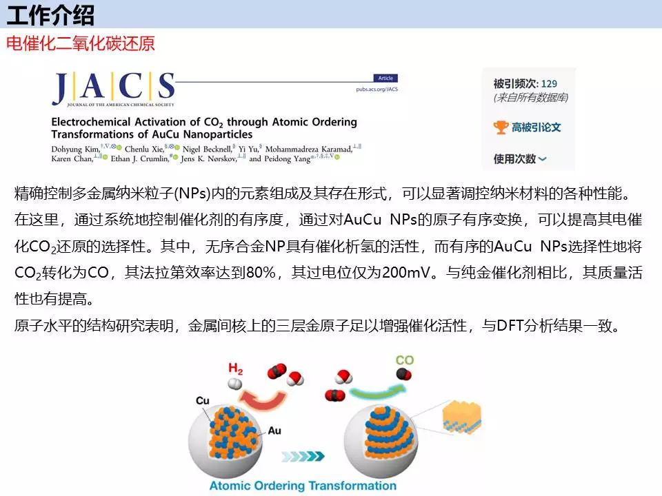 人物专谈—加州大学杨培东教授！经验分享+经典工作介绍！