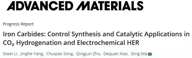 【进展】北大马丁团队：FeCx基纳米材料可控合成及其在COx催化加氢反应和HER领域的应用