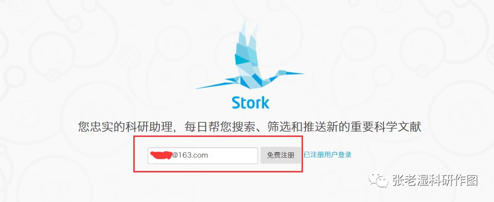 【干货】精准文献追踪神器：文献鸟Stork