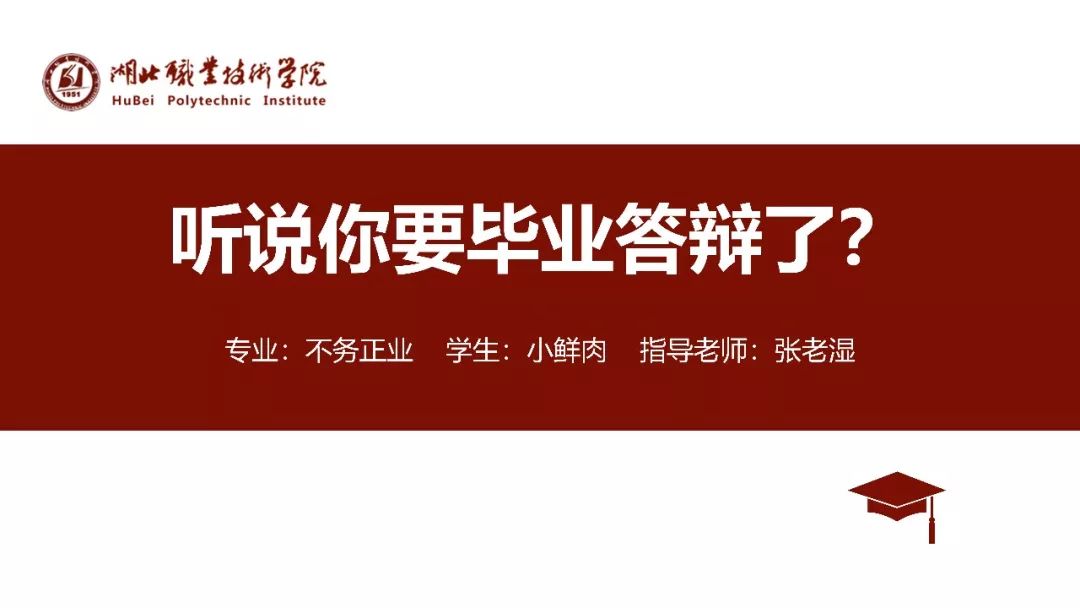 【靠谱】这个简约风格答辩PPT模板教程，实用到没朋友