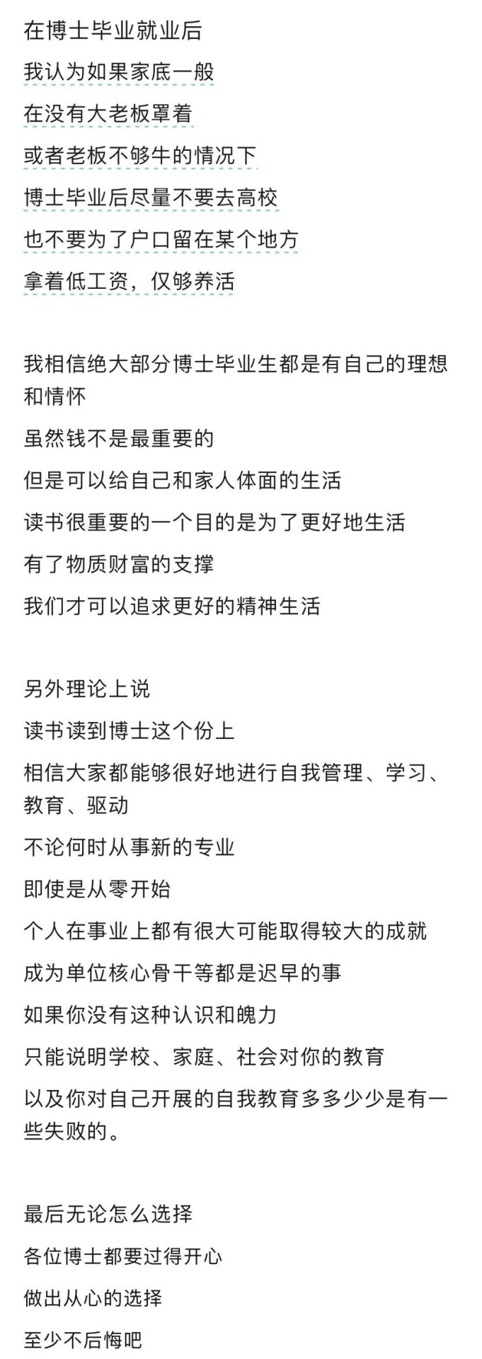 吵翻了！！！博士的年薪一般是多少万？