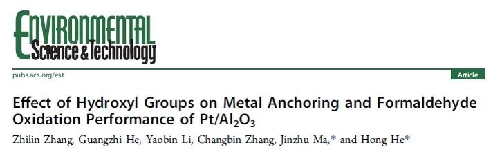 Environ. Sci. Technol.：金属表面羟基的作用和Pt/Al2O3催化甲醛氧化反应