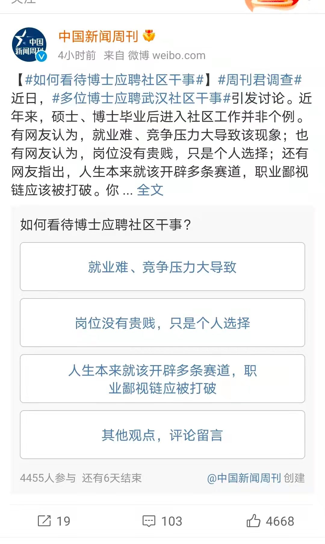 没有编制！女博士竞聘武汉光谷社区干事，霸气回应：不是大材小用！