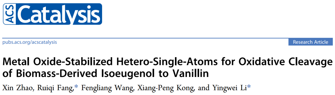 李映伟/房瑞琪ACS Catalysis: 金属氧化物稳定的杂单原子用于氧化裂解异丁香酚