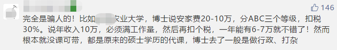 博士因高校“虚假招聘”待遇不符辞职，却反被索要138万违约金，这是什么操作？