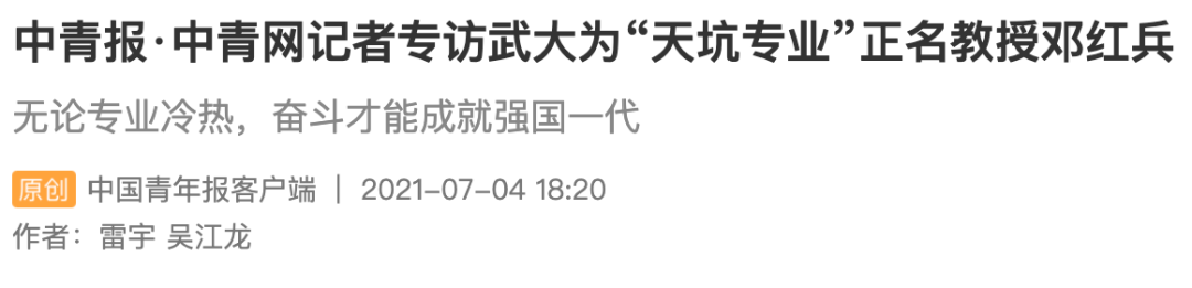 武大教授为“四大天坑专业”正名，被嘲站着说话不腰疼，最新回应！