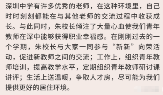 清华博士、南科大助理教授纷纷“跳槽”到中学！搞科研不如当老师香？