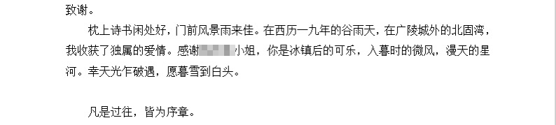 懂了！很多人表面上在论文致谢，实际上在秀恩爱~