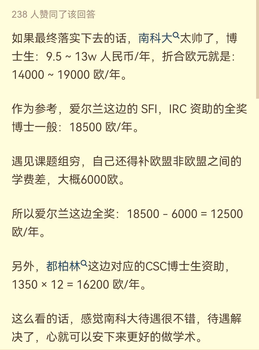 华科教授质疑南科大博士助学金过高，并称“在我的课题组，不要总想着多拿钱…”网友吵翻了！